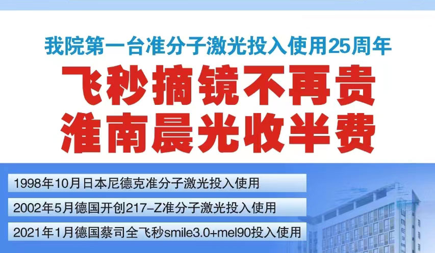 飛秒摘鏡手術(shù)半價(jià)活動(dòng)開始啦！限時(shí)優(yōu)惠！